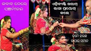 ଝିଅମାନଙ୍କୁ ଏନ୍ତା ବ୍ୟବହାର ଠିକ୍ ନୁହେଁସେ