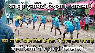 kabaddi tournament इरेचुवा // bhanpuri vs papra 🤼 !! jabar dasth maich // ligh maich