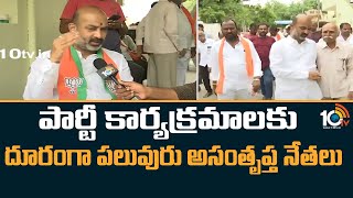 Etela \u0026 Komati Reddy Away from BJP Activities | పార్టీ కార్యక్రమాలకు దూరంగా పలువురు అసంతృప్త నేతలు