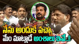 నేను అందుకే ఈ మీటింగ్ కు వచ్చాను..? | Mallu Bhatti Vikramarka | News Line Telugu