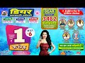 lottery live dear 8 pm 05.01.2025 nagaland state lottery live draw lottery sambad live from kohima