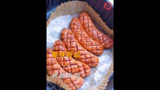 有空气炸锅的朋友～黄金烤肠不试会后悔❗️Roasted Pork Sausage best cook with Air-fryer 空气炸锅美味食譜😋