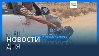 Новости дня | 1 сентября — вечерний выпуск