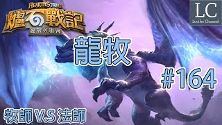 【Lucifer】爐石戰記 Hearthstone 狂打臉的下場就是輸