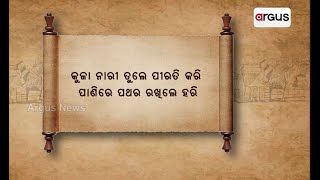 Poet Jadumani Mohapatra's Writings Are Being Celebrated Till Today