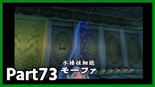 ボス戦 水棲核細胞『モーファ』で壁に嵌めて倒す Part73【ゼルダの伝説 時のオカリナ】