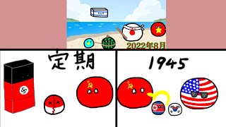 【ポーランドボール】分割