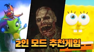 [호프] 메인보다 재밌는 2인 플레이 가능한 게임 추천영상 [유카레일리, 콜오브듀티 : 월드워2, 스펀지밥] l PS4, Switch, PC