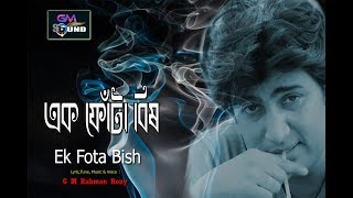 Ek fota Bish | এক ফোটা বিষ I GM Rahman Rony I GM Sound | New Bangla Song 2019