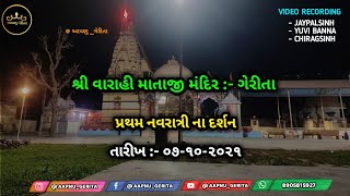 ગેરીતા નવરાત્રી - પ્રથમ નોરતું ( gerita navratri - 2021 )