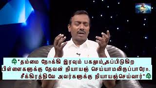 #அன்பு_இயேசு தேவன் சீக்கிரத்திலே நியாயஞ்செய்வார் #anbueasu