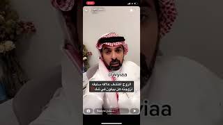 #استشارة  د سلمان العواد الزوج اكتشف علاقه سابقه لزوجته هل بيكون في شك⁉️ #2022