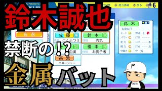 【栄冠ナイン】ホロ甲(にじ甲)ルール3年縛り、リアル野球BANの分まで打って下さい#6　3年目春～【パワプロ2024】