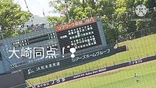 大崎ー大分商業　3回まで　九州大会一回戦　@熊本　藤崎台球場