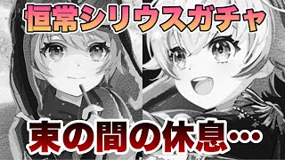 【スルー安定】正直次回も限定ガチャという状況の中で恒常のシリウスアクターは引くべき？【#ユメステ】【#ワーステ】【#ワールドダイスター】