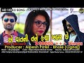 Download E vat ni tane Kya khaber che | Nitin Barot| New HD Video song 2019 | Shreya Film Media In Mp4 3Gp Full HD Video