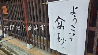 【帆布を作った人とレトロ商店街】江戸情緒と昭和レトロ【兵庫県高砂市】