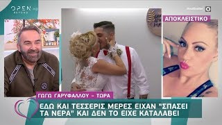 Γέννησε η Γωγώ Γαρυφάλλου - Ευτυχείτε! 14/1/2020 | OPEN TV