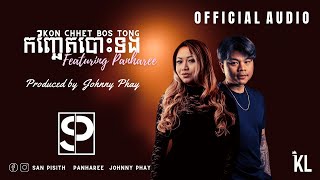 San Pisith - Whistle (កញ្ឆែតបោះទង Kon Chhet Bos Tong) Featuring Panharee (Cover Song)