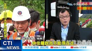 【太魯閣號出軌】家屬怒嗆蔡英文「妳知道什麼」 陳揮文轟:讀稿說廢話 @中天新聞CtiNews  20210406