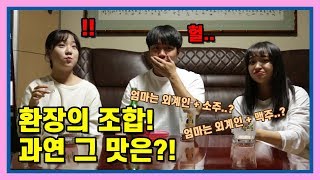 베라로 칵테일을 만든다고? (배스킨라빈스31 엄마는외계인, 아빠는딸바봉) - #1 [1/2]