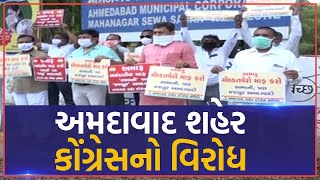 Ahmedabad શહેર Congress એ લાઈટ બિલ, શિક્ષણ ફી અને વેરા માફીની માગ સાથે વિરોધ નોંધાવ્યો