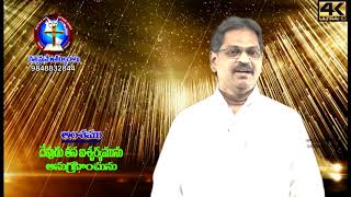 Mess part-2,దేవుడు తన ఐశ్వర్యమును అనుగ్రహించును  pastor;Agideon sankar cell;9848832844