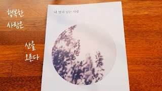 여행산문집 | 내 옆에 있는 사람 | 이병률 | 책 한잔의 여유