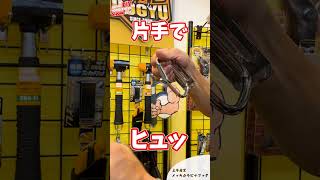 「外しやすい」けど「外れない」？ メッキカラビナフック【土牛産業】