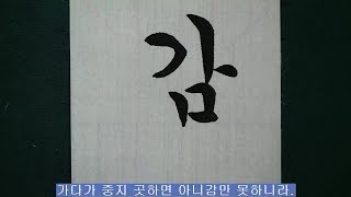 한글서예 (김천택선생 시조2) 궁체 정자작품 Korean Calligraphy