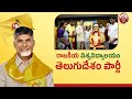 రాజకీయ విశ్వవిద్యాలయం తెలుగుదేశం పార్టీ | TDP Membership Drive 2024 | CM Nara Chandrababu Naidu