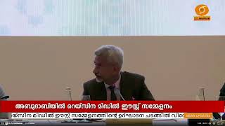 ഇന്ത്യ മിഡിൽ ഈസ്റ്റ് ബന്ധം വ്യാപാരം, കണക്ടിവിറ്റി എന്നിവയിലൂടെ ശക്തിയാർജ്ജിച്ചതായി എസ്‌ ജയ്ശങ്കര്‍