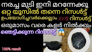 നരച്ച മുടി കറുപ്പിക്കാനും മുടി വളരാനും ഒറ്റയൂസിൽ  ഇതു മാത്രം മതി|NaturalHair Dye