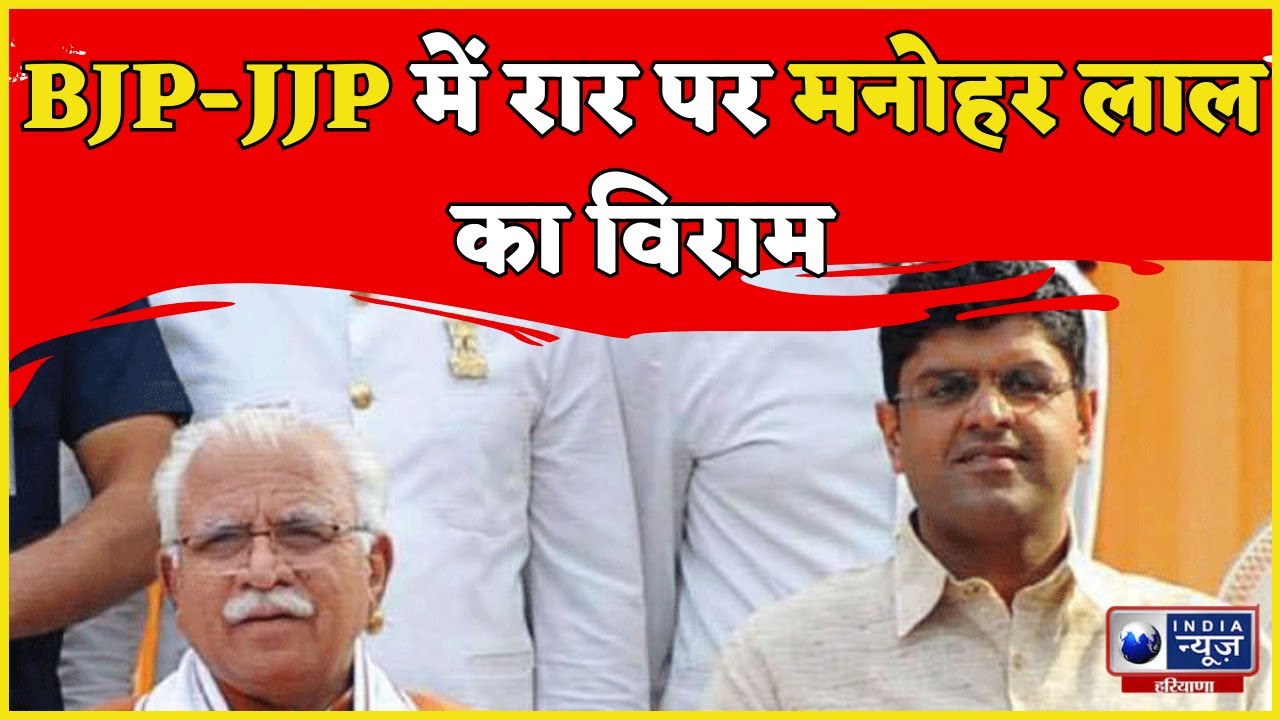 Haryana News : BJP-JJP गठबंधन पर मनोहर लाल का बययान, कहा...| India News ...