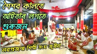 শৈশৱ কালতে আইতাৰ লগতে/শংকৰে ৰচিলে/পূৱে ওলাই ৰঙা বেলি/Assamese dihanaam/nagaon dihanaam/naam nagaon