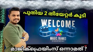 ലാലേട്ടനെ പിന്നിലാക്കിയോ?😳 Magic frames New Theatres | FOC