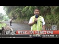 1060426觀天下新聞hd03 汐止區轉彎陡坡又坑洞 水源路騎士常摔倒