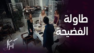 مسلسل كريستال | الحلقة 67 | المشهد المنتظر.. المواجهة بين فاي وعليا أمام جواد