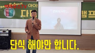 빅마우스 스트리밍 소소우아 건강이야기 EP66.#빅마우스tv#안성 #집밥  #단식 #다이어트 #건강 #일상 #간헐적단식 #소소우아  #아이드림밸런스 #단식생활#정승지강사 #웰빙#선