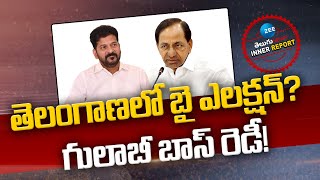 KCR Master Plan Ready!!: By-Elections in Jumping MLA's Constituencies? | Inner Report | Zee News