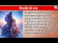 शिवरात्रि की कथा story of shivratri