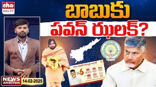 Deputy CM Pawan Kalyan Gives Shock to CM Chandrababu | AP News Paper | Journalist Srininvas | Eha TV