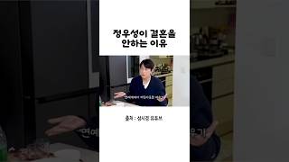 정우성이 결혼을 안하는 이유 #정우성