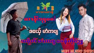 ဆာန် (1500) ဒယ်ှေ မာံကဗျ