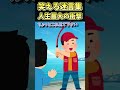 🤣笑える迷言集〜人生最大の衝撃〜【2ch笑えるスレ】 shorts