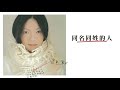 【rock classical】萬芳 wan fang『這天』