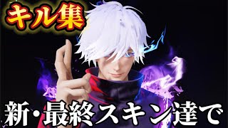 【荒野行動】呪術コラボスキン最終達で無双‼️全スキン最強で対複数キル集Part.107 【荒野の光】