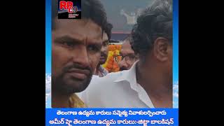 తెలంగాణ ఉద్యమ కారులు #జిట్టా బాలకిషన్#అంతిమయాత్రలొ#ఉద్యమకారుల సమైక్య రాష్ట్ర నాయకులు #RPC9