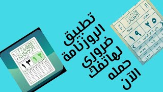 تطبيق الروزنامة _ أوقات الصلاة _ القرآن الكريم