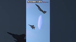 航空祭事前訓練をノリノリBGMでw😁航空自衛隊小松基地！Japan military , air fighter , hijet Journey , shorts